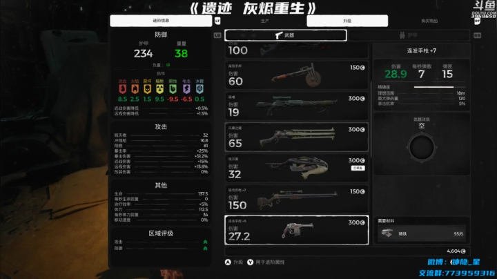 神隐：遗迹 灰烬重生 最新DLC 2020-08-21 08点场
