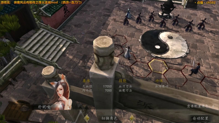 侠客前传之烽火连城mod 2020-08-22 15点场
