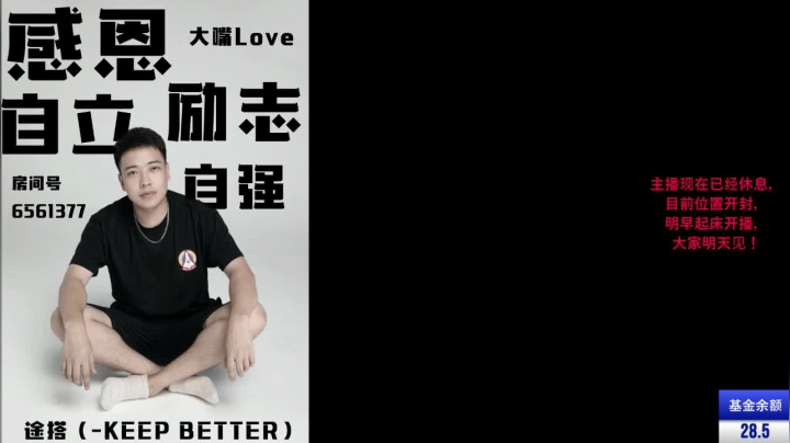 《疯狂的途搭》keep better 2020-08-22 04点场