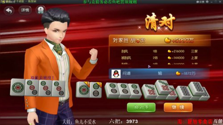 我在斗鱼看靓旭直播欢乐麻将