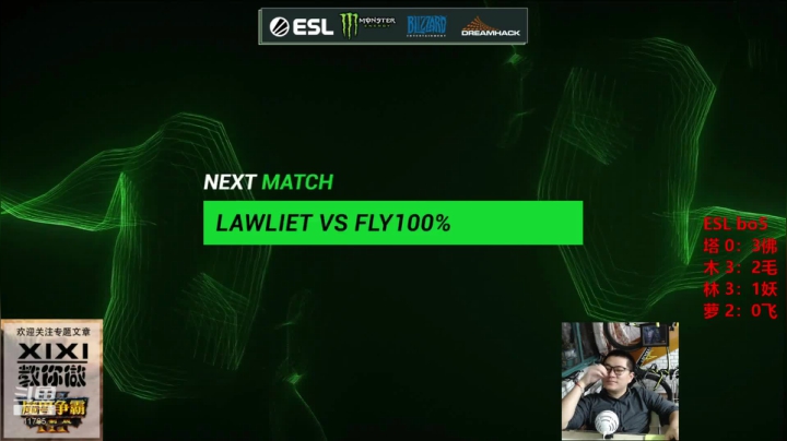 ESL塔佛/ 木毛/ 林妖/ 罗飞 2020-08-22 20点场