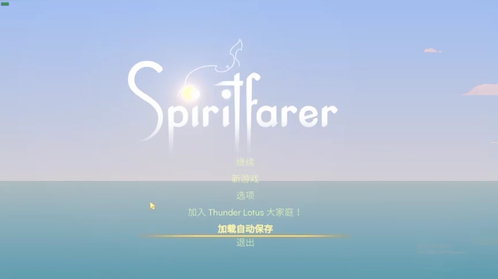 休闲治愈游戏Spirit farer！ 2020-08-21 13点场