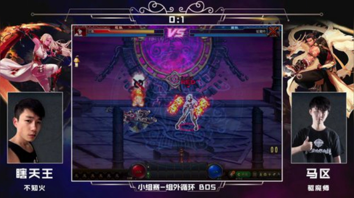 PGL斗鱼DNF中韩挑战赛PVP8月22日瞎天王VS马区