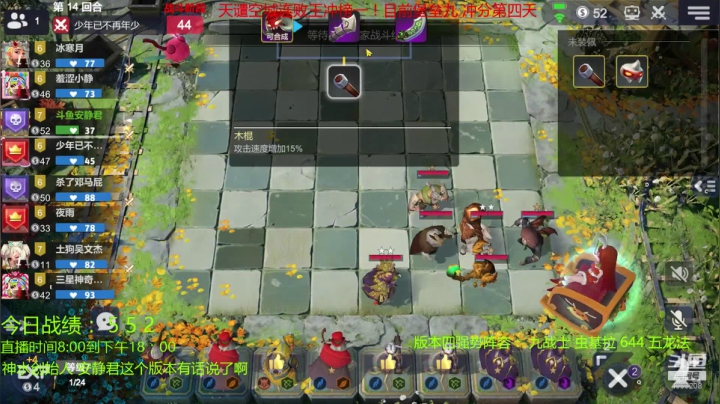 天谴空城连败王下棋了！版本阵容强势教学！ 2020-08-24 09点场