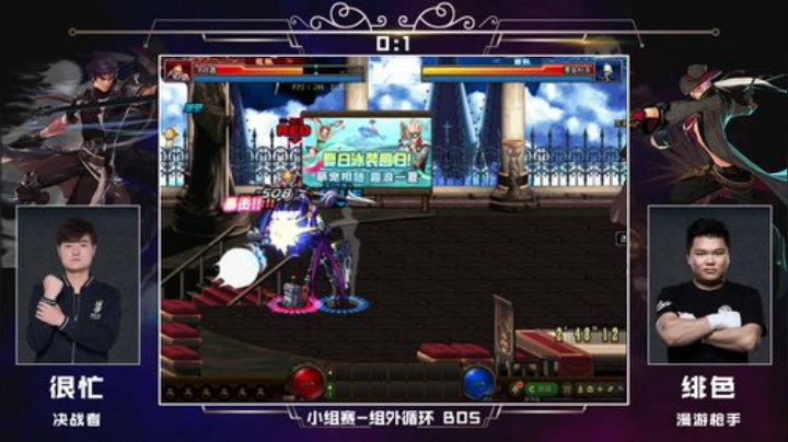PGL斗鱼DNF中韩挑战赛PVP8月23日很忙VS绯色