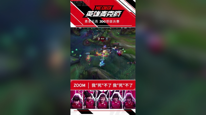 20SM_《英雄麦克疯》短视频_24_勇者无畏 JDG晋级决赛_SV