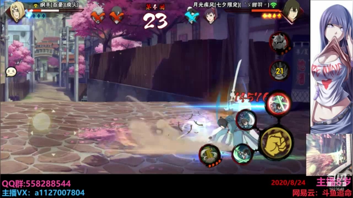 追命：怒鬼传奇 2020-08-24 18点场