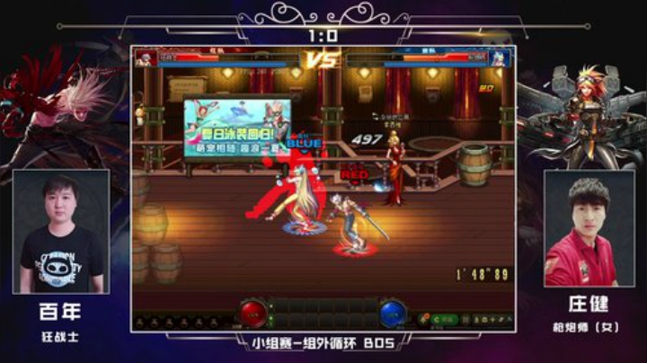PGL斗鱼DNF中韩挑战赛PVP8月23日百年VS庄健