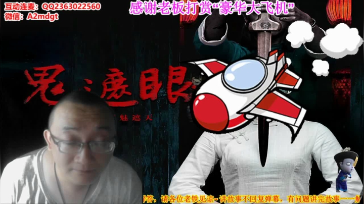 深夜奇谈我敢讲你敢听吗 2020-08-24 00点场