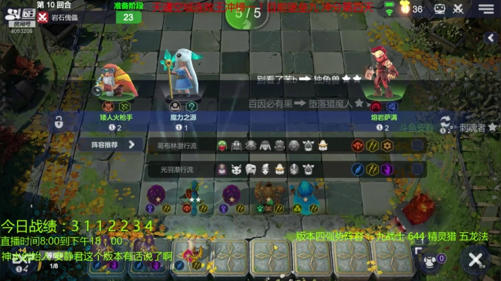 天谴空城连败王下棋了！版本阵容强势教学！ 2020-08-23 11点场