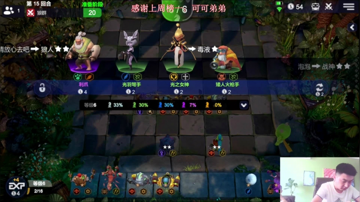 前三率90%阵容！恰烂分！ 2020-08-15 16点场