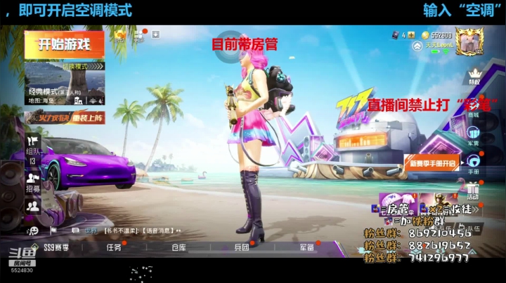 飞机帮打号！七夕快乐！ 2020-08-24 21点场