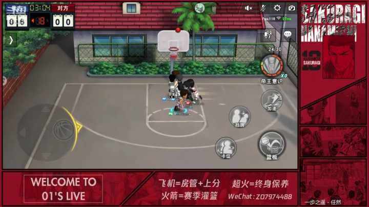 【零一】休闲篮球 2020-08-23 00点场