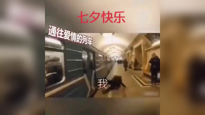 祝大家七夕快乐