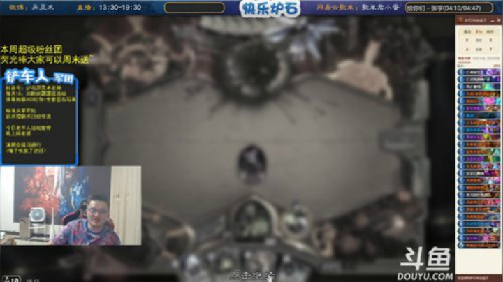 我在斗鱼看异灵术老师直播炉石传说