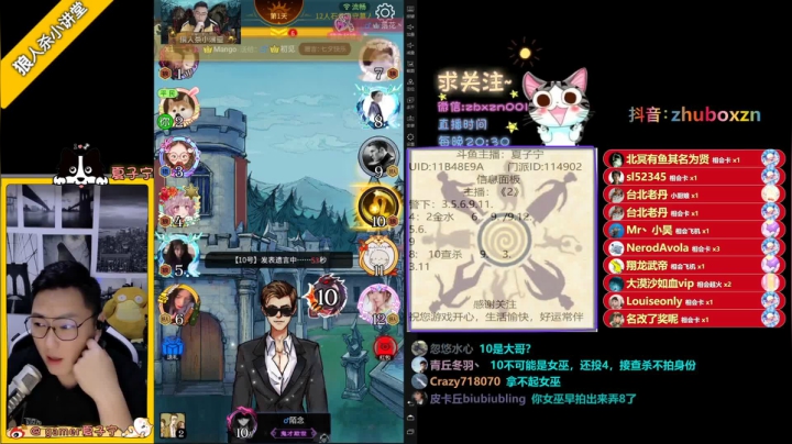 《狼人杀小讲堂》正在直播ING 2020-08-24 23点场
