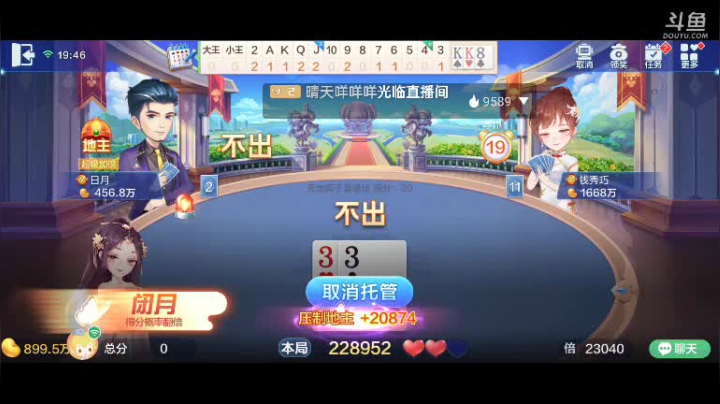 斗地主，斗鱼斗地主斗神主播，免费上斗神！ 2020-08-25 19点场