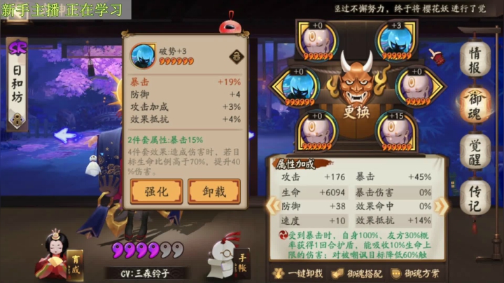 寝肥 阴阳师新手成长之路。。。 2020-08-25 10点场