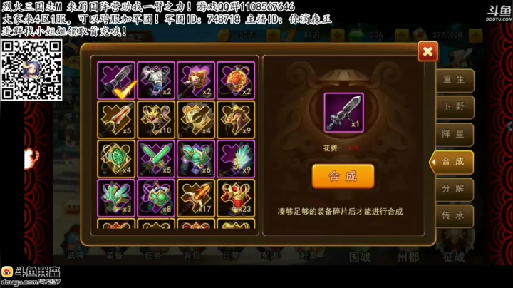 【森】烈火三国志M时间！ 2020-08-25 17点场