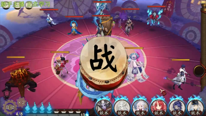 寝肥 阴阳师新手成长之路。。。 2020-08-24 19点场