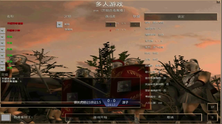 西毒罗马的专业躺赢复兴之路，你懂的 2020-08-24 16点场