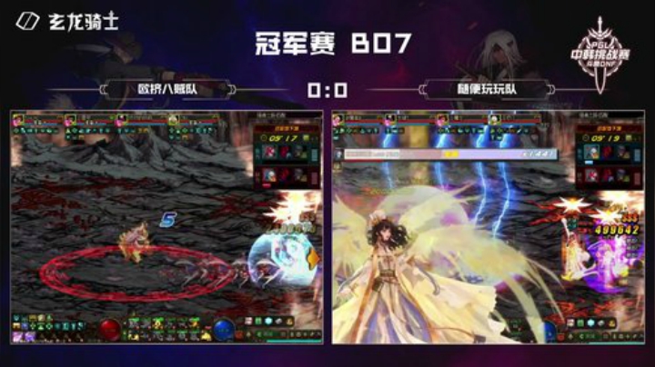 PGL斗鱼DNF中韩挑战赛PVE冠军赛8月24日随便玩玩队VS欧挤八贼队-1