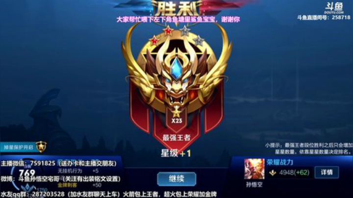 我在斗鱼看国服万场猴王宅哥直播王者荣耀