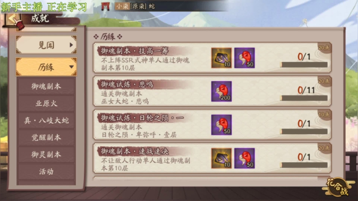 寝肥 阴阳师新手成长之路。。。 2020-08-25 18点场