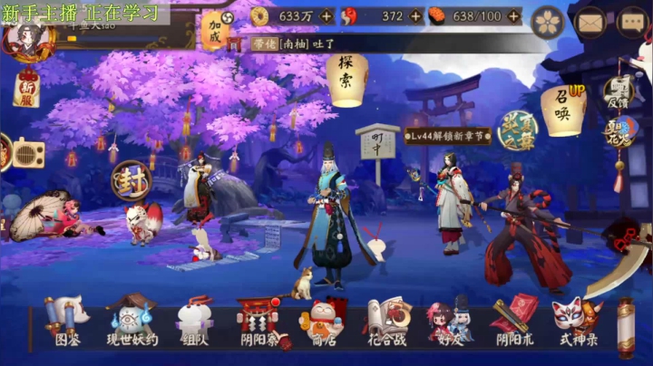 寝肥 阴阳师新手成长之路。。。 2020-08-24 21点场