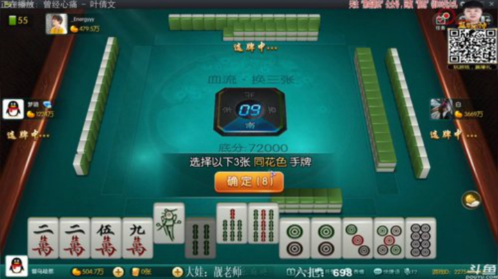 我在斗鱼看靓旭直播欢乐麻将