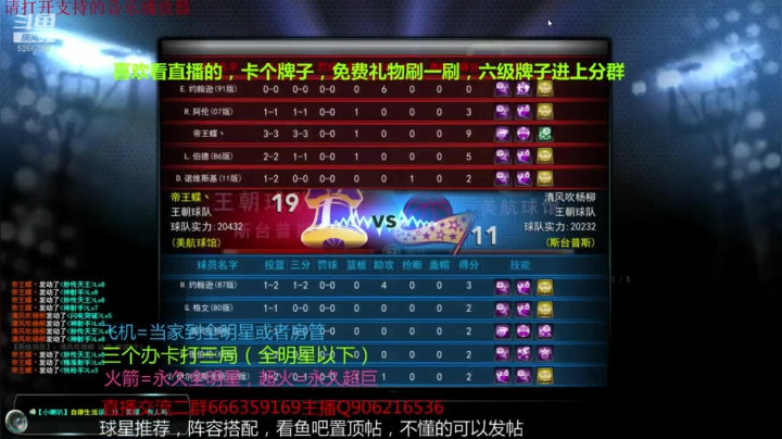 超巨上全明星了 2020-08-24 21点场