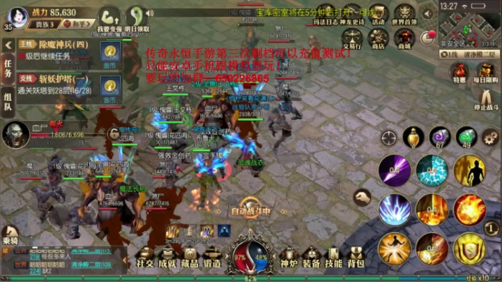 传奇永恒~娱乐主播！ 2020-08-24 13点场