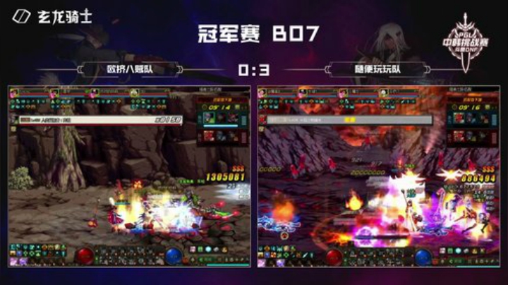 PGL斗鱼DNF中韩挑战赛PVE冠军赛8月24日随便玩玩队VS欧挤八贼队-4