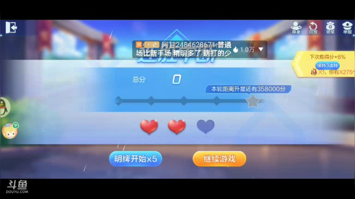 斗地主，斗鱼斗地主斗神主播，免费上斗神！ 2020-08-25 21点场