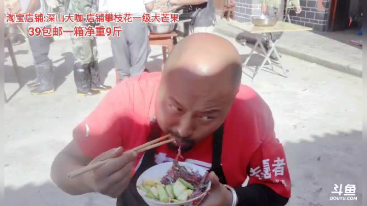 深山大咖炊事班 2020-08-25 16点场
