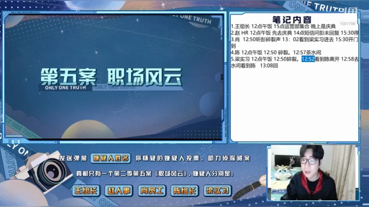 王多多潘铭允线上探案 真相只有一个！ 2020-08-25 10点场