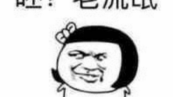 娱乐