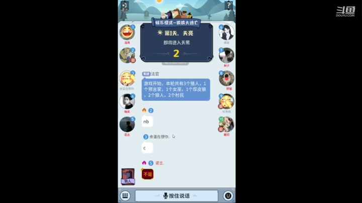 啦啦啦啦啦狼人杀