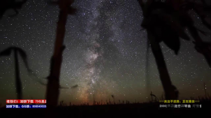 =最美动听轻音乐= 蓝光4M美景 2020-08-18 16点场