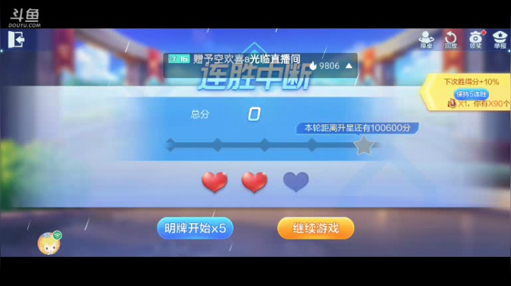 斗地主，斗鱼斗地主斗神主播，免费上斗神！ 2020-08-26 08点场