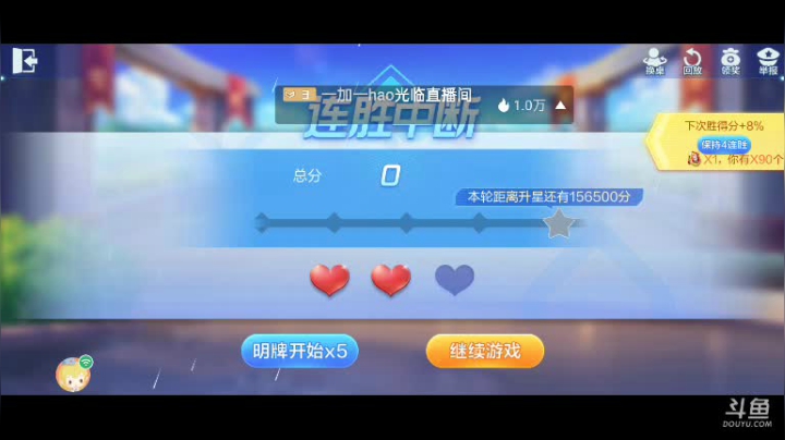 斗地主，斗鱼斗地主斗神主播，免费上斗神！ 2020-08-26 10点场