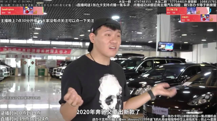 在线回答汽车问题 斗鱼最专业车评 2020-08-26 15点场