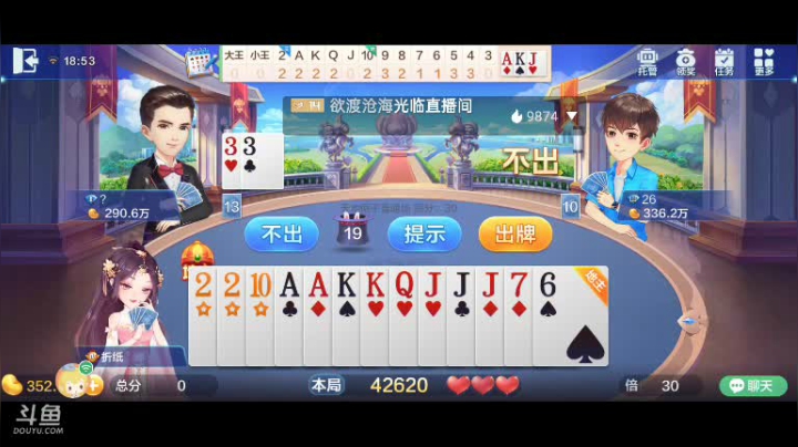 斗地主，斗鱼斗地主斗神主播，免费上斗神！ 2020-08-26 18点场