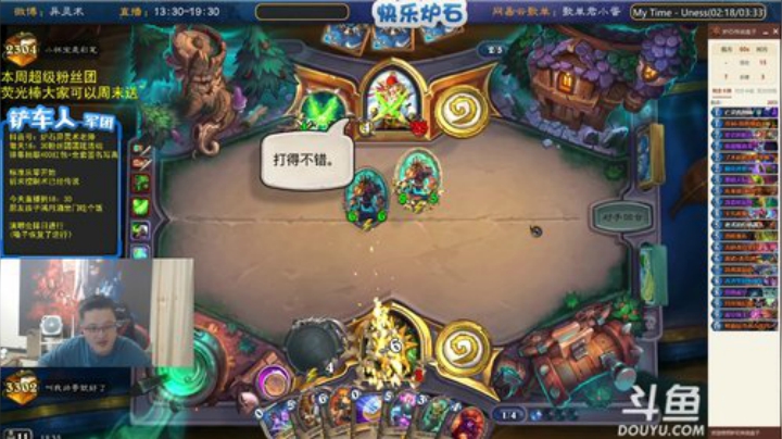 我在斗鱼看异灵术老师直播炉石传说