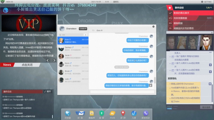 全网公敌~黑客解谜游戏 2020-08-26 13点场