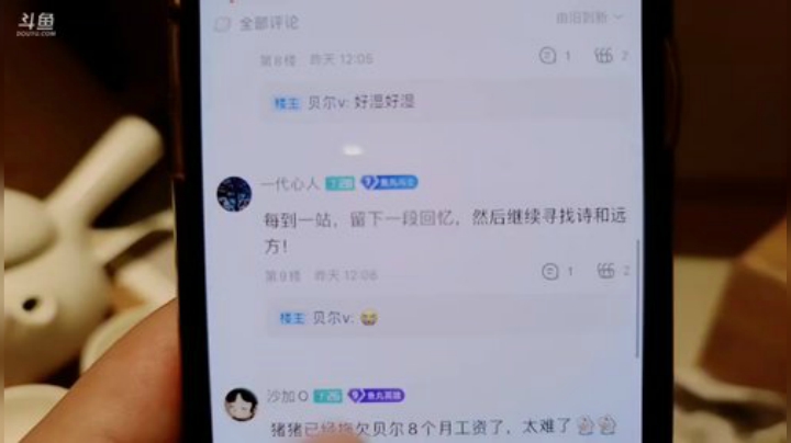 我在斗鱼看火力堂主直播户外