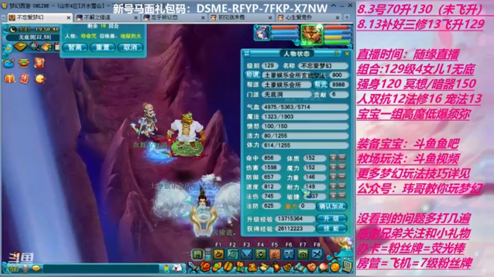 70飞升129 0充值 Day4 2020-08-26 19点场