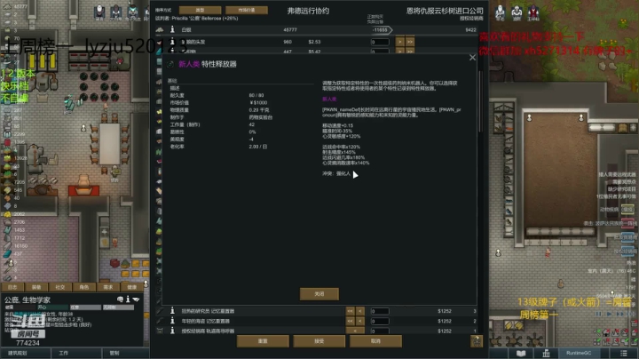 环世界.打造完美小人 2020-08-25 01点场