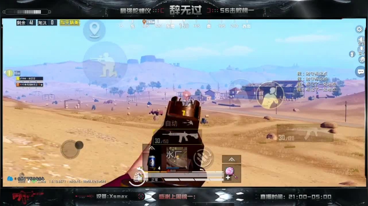 双排战神～SS9冲冲冲！！ 2020-08-21 16点场