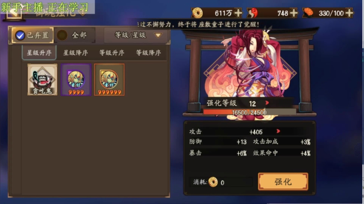 寝肥 阴阳师新手成长之路。。。 2020-08-25 23点场